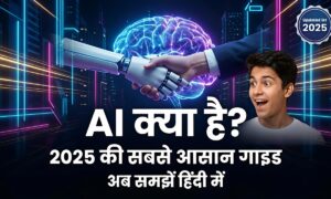 AI क्या है? 2025 में आसान हिंदी गाइड